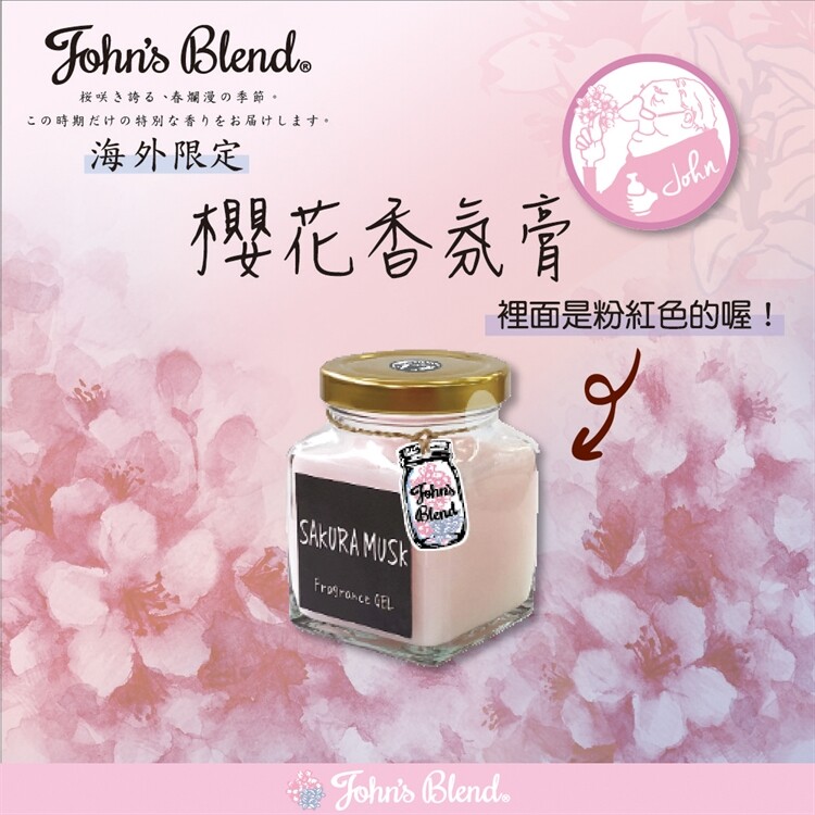 John's Blend香氛系列，是日本47年的薰香品牌 香氛膏更是它們香氛系列最為暢銷的商品之一 只要是任何想要有香味的地方都可香 臭臭走開~大家一起讓屋內、車內也變香香^^ 對了，不使用時可以將蓋