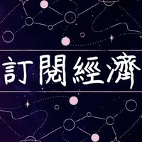 六年級生的兼差斜槓被動收入交流