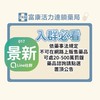 富康活力景新藥局（商品到貨訊息）