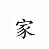 🤘台中套房出租 幫你找家🤘