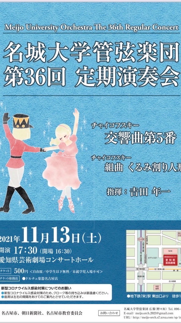 名城大学管弦楽団　新歓のオープンチャット