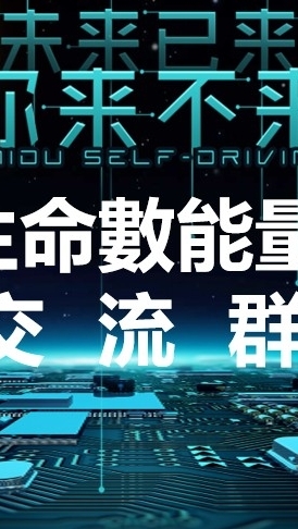 志豪生命數能量交流群