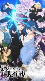 夜桜さんちの大作戦なりきり､オリキャラ､キャラ崩壊あり
