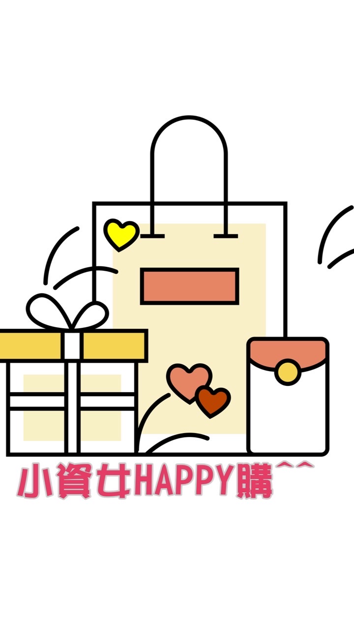 小資女Happy代購團