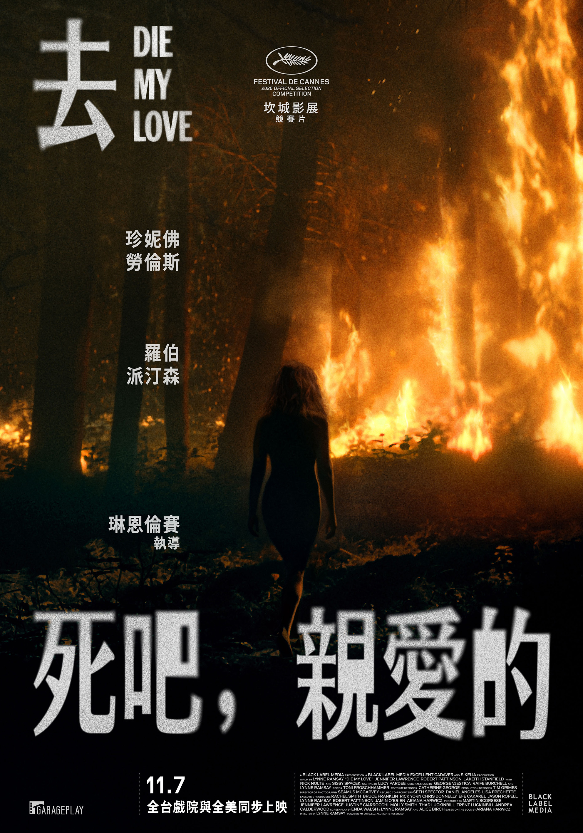 去死吧，親愛的 Die My Love