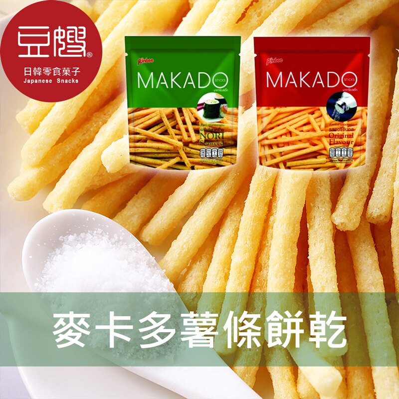【豆嫂】泰國零食 MAKADO 麥卡多薯條餅乾(鹽味/海苔)
