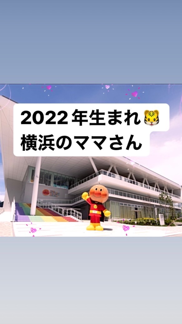 2022年産まれの横浜（神奈川県民）ママ会