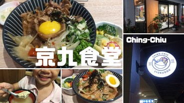 【愛吃台南】京九食堂，我家巷口的新開幕日式丼飯食堂