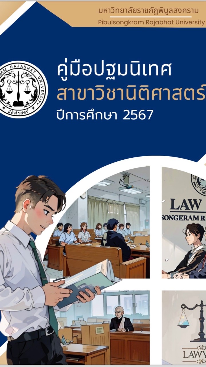 นิติศาสตร์67