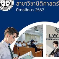 นิติศาสตร์67