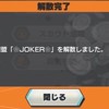 元アベンジャーズ　ジョーカー