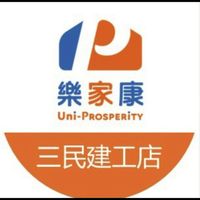 樂家康三民建工店超市好康報報群