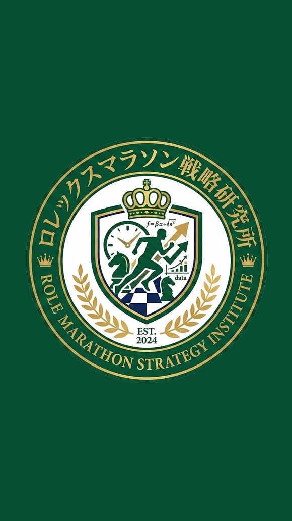 ロレックスマラソン戦略研究所