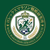 ロレックスマラソン戦略研究所