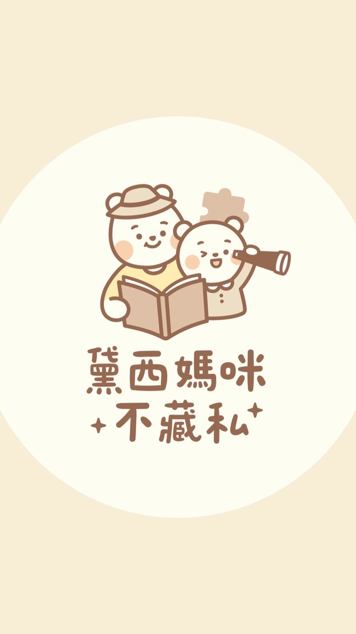 黛西媽咪不藏私🐰日韓&童品