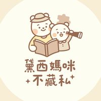 黛西媽咪不藏私🐰日韓&童品