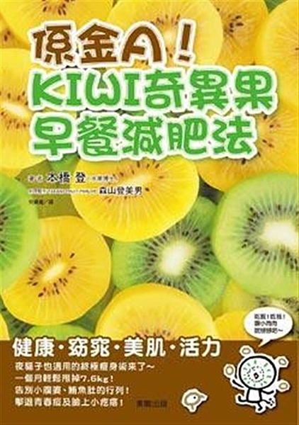 繼「香蕉早餐減肥法」後最夯的減肥話題！ 係金A！1個月輕鬆甩掉7.6公斤！ 美肌...