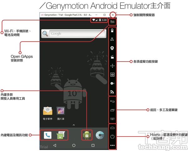 PC版Android模擬器全攻略3：「Genymotion Android Emulator」程式開發者必備的Android模擬器