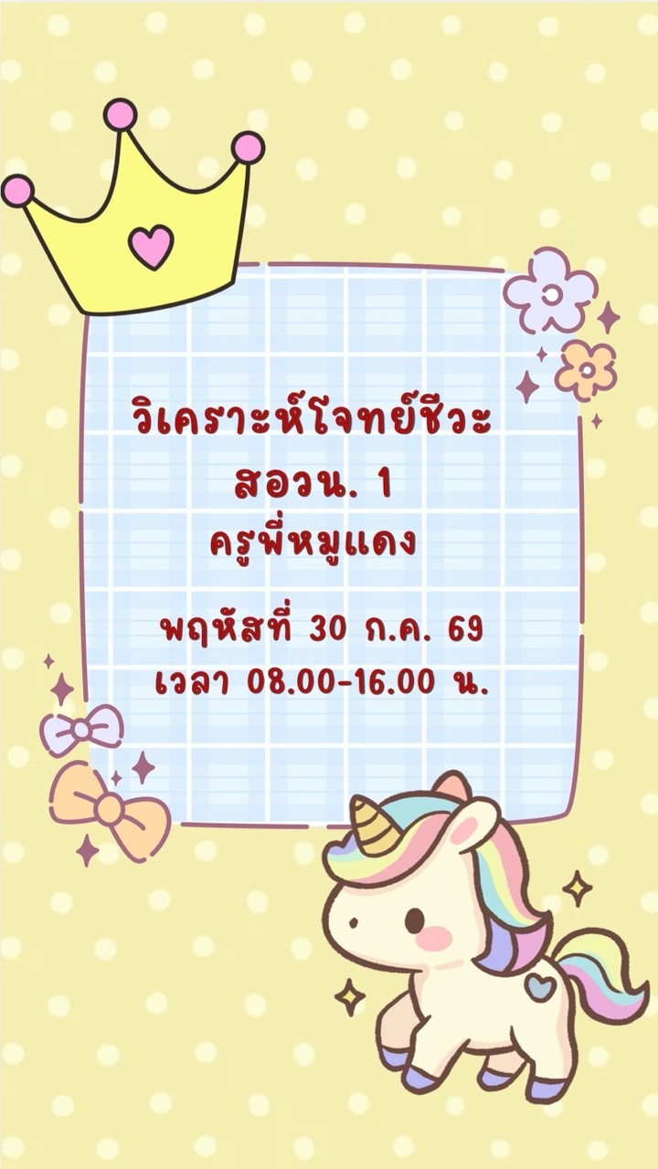 วิเคราะห์โจทย์ชีวะ สอวน. 1 ครูพี่หมูแดง