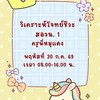 วิเคราะห์โจทย์ชีวะ สอวน. 1 ครูพี่หมูแดง