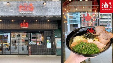 台灣限定！日本「東京油組総本店」招牌油拌麵必吃！首推台灣限定炸雞、炸豬排別錯過