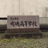 有磯高校2003年卒業生同窓会
