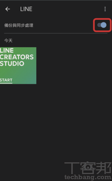6.這時這張照片才會出現在 Google 相簿中的「LINE資料夾」，同樣開啟該資料夾的備份與同步選項，便能自動上傳備份。