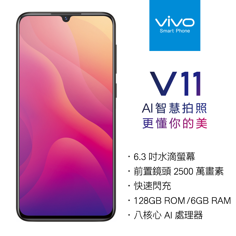 4G + 4G 雙卡雙待 6.3 吋 19：9 的 FHD+螢幕 6GB RAM / 128GB ROM 2500萬AI美顏前置鏡頭 指紋辨識 + 9V / 2A 快充