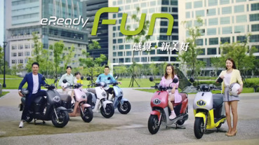 Gogoro 聯盟全員到齊！台鈴 eReady Fun 登場，可愛中帶一點帥帥的電動車