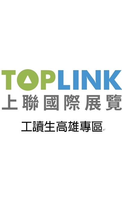 上聯國際展覽工讀生高雄專區