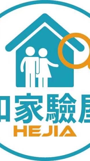築心匯-和家驗屋專區