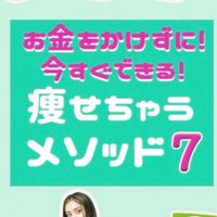 40歳以上の方の無理ないダイエット方法を語り合おう2️⃣