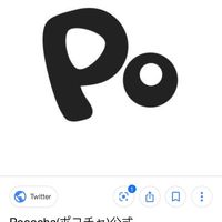 ポコチャ好き集まれ！