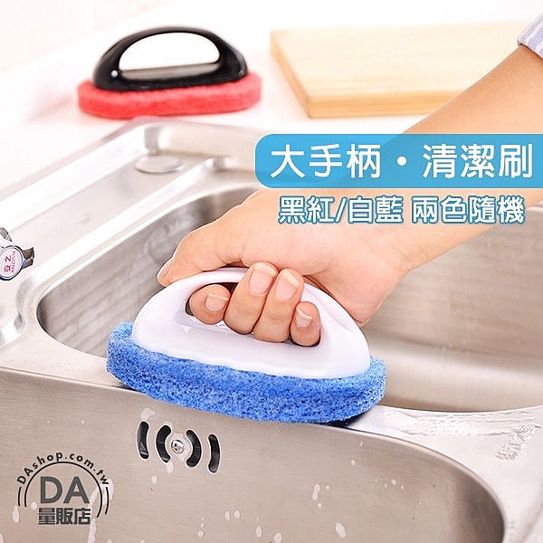 手把 加厚 菜瓜布 海棉 浴缸布刷 衛浴 廚房 磁磚 水池 去汙 玻璃清潔
