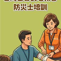 PCT防災士交流社群