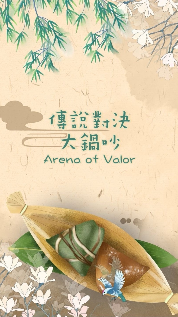 傳說對決大鍋吵♪