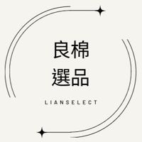 良棉選品-優質團購
