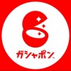 福山周辺ガチャ情報
