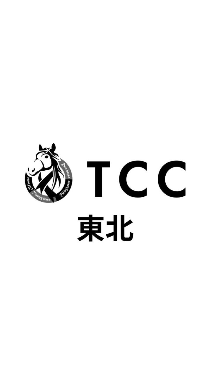 🐴TCC 会員部会【東北支部】