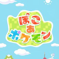 ぽこポケ総合生息地🫟攻略・交流・募集・質問／Switch2 ぽこあポケモン