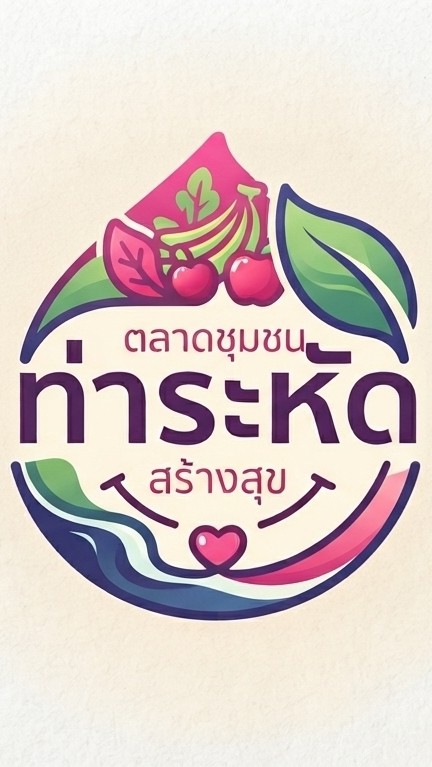 ตลาดชุมชนท่าระหัด