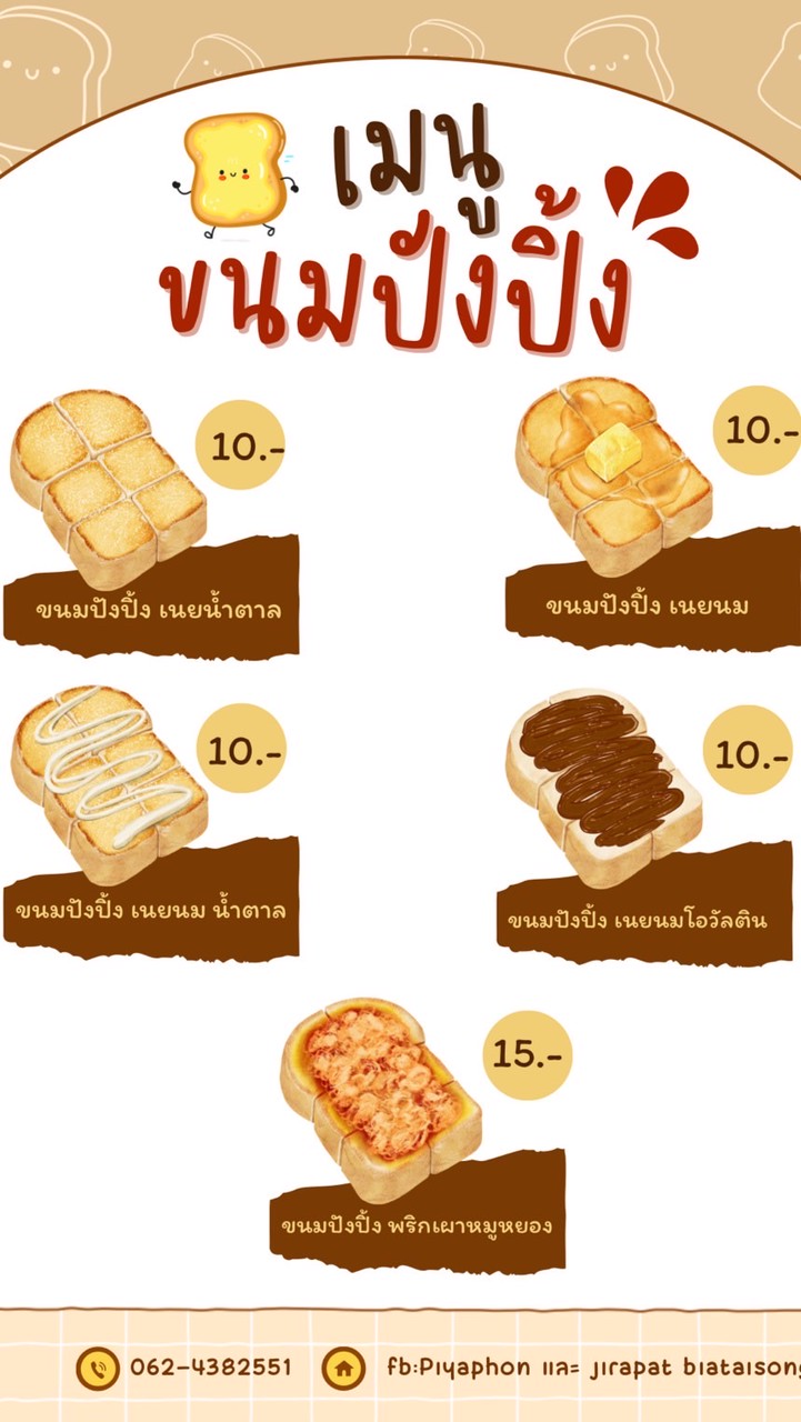 ขนมปังปิ้งปังปิ๊งส์ the point 🍞