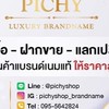 ห้องขายส่ง👛 pichyshop brandname