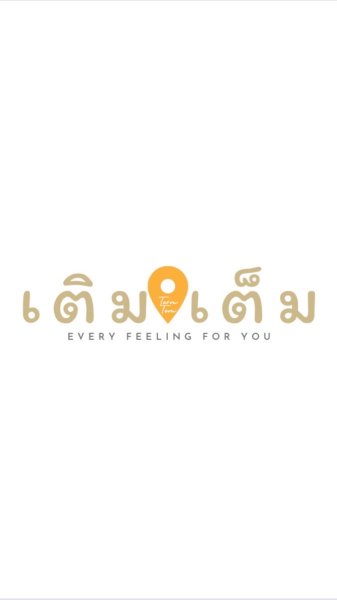 เติมเต็ม