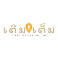 เติมเต็ม