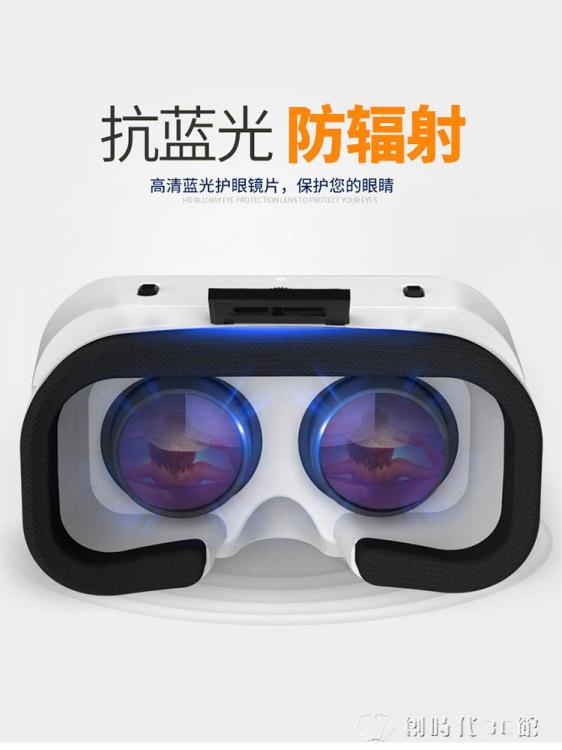 VR眼鏡3D智慧手機游戲rv眼睛4d一體機頭盔ar蘋果安卓手機專用谷歌 創時代3c館