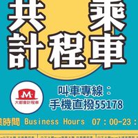 共乘計程車 中正大學&南華大學&大埔美園區