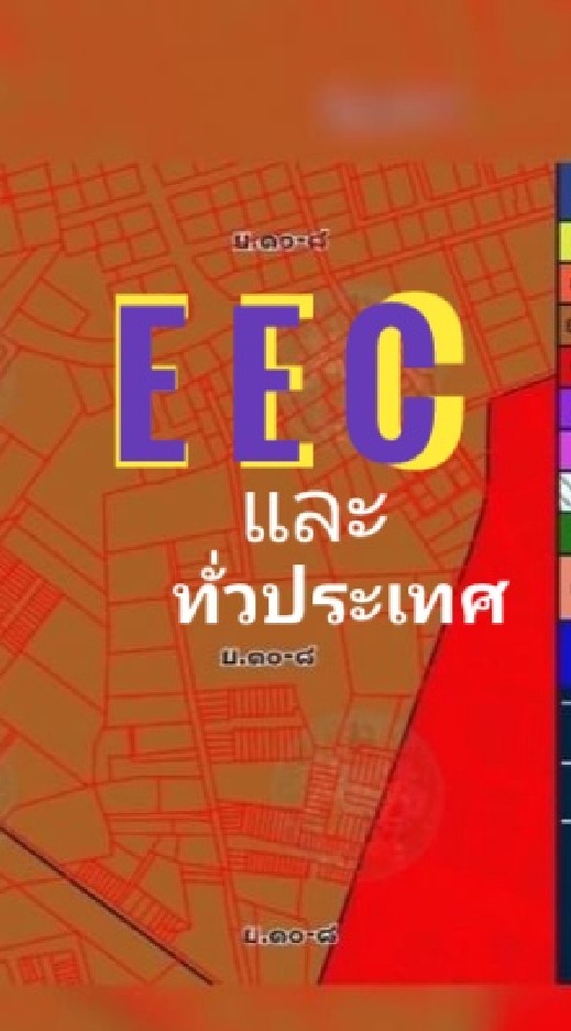 🎯 อสังหาฯเงินล้านกับการลงทุน EECและทั่วประเทศ