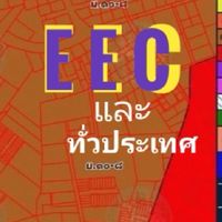 🎯 อสังหาฯเงินล้านกับการลงทุน EECและทั่วประเทศ