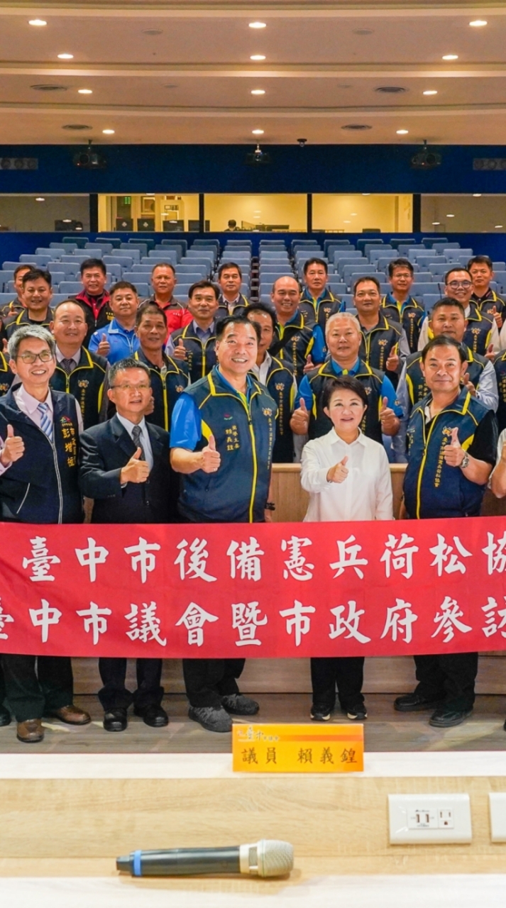 臺中市後備憲兵主任聯誼會